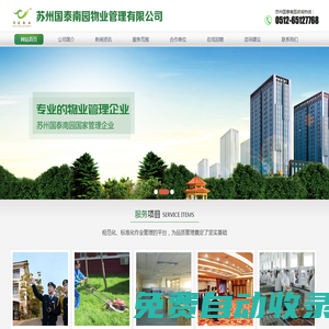 蘇州國泰南園物業管理有限公司