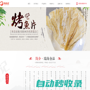 龍口市瑞海食品有限公司-尾片批發(fā)-魷魚條批發(fā)-風(fēng)琴片批發(fā)