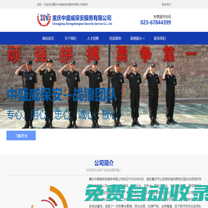 重慶中盛威保安服務有限公司-Chongqing Zhongshengwei Security Service Co., Ltd