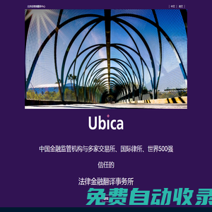北京優筆客翻譯中心