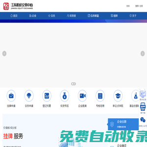 江蘇股權交易中心