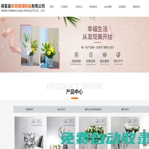 聞喜縣新民玻璃制品有限公司