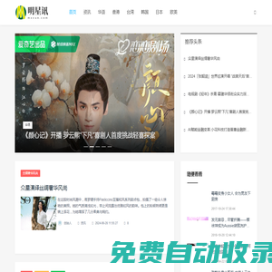 明星訊_資訊_華語_香港_臺灣_韓國_日本_歐美_星評_綜合_專業商業資訊媒體