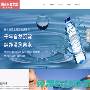 濟(jì)南純凈水公司，濟(jì)南礦泉水公司，濟(jì)南桶裝水廠家，山東雙立水業(yè)有限公司