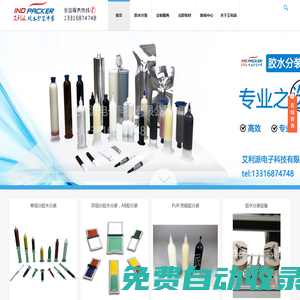 專業膠水分裝工廠|電子膠粘劑|深圳艾利派-深圳市艾利派電子科技有限公司