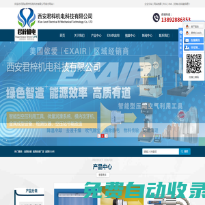 美國(guó)依愛(ài)_美國(guó)依愛(ài)廠家_美國(guó)EXAIR-西安君梓機(jī)電科技有限公司