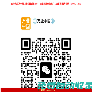 萬業(yè)邦-萬業(yè)網(wǎng)-免費發(fā)布信息的網(wǎng)站