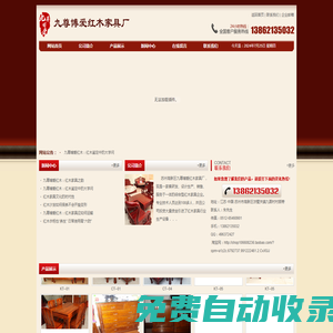 蘇州高新區(qū)九尊博愛紅木家具廠__九尊博愛紅木家具廠真誠歡迎廣大新老顧客的光臨