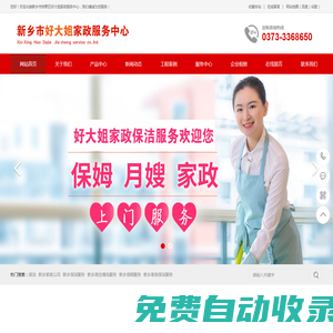 新鄉家政公司-新鄉保姆-單位保潔清洗服務-新鄉市牧野區好大姐家政服務中心