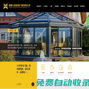 成都九鼎奧博門(mén)窗有限公司
