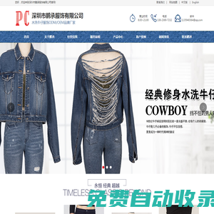 鵬承服飾,牛仔服飾定制,牛仔定制廠家_深圳市鵬承服飾有限公司