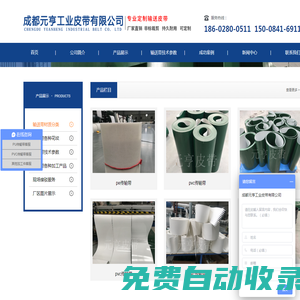 成都元亨工業皮帶有限公司