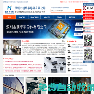 xilinx代理商-深圳市朝華半導(dǎo)體有限公司