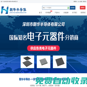 深圳市朝華半導體有限公司【官網】