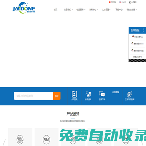 深圳市捷登國際物流有限公司|FBA頭程物流|DHL|UPS|FEDEX|南非專線