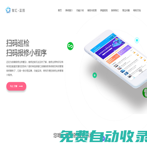 掃碼報修小程序-掃碼報修系統-微信掃碼報修小程序-二維碼報修系統-智匯掃碼報修系統