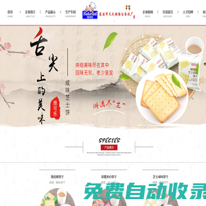 烘焙面包,口袋面包,烘焙餅干,烘焙薯條,慈溪市天元鎮(zhèn)維佳食品廠