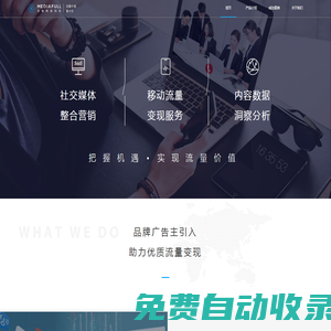 首頁 | 米賦網(wǎng)絡科技 - 媒體全模式變現(xiàn)，大數(shù)據(jù)驅(qū)動的精準營銷
