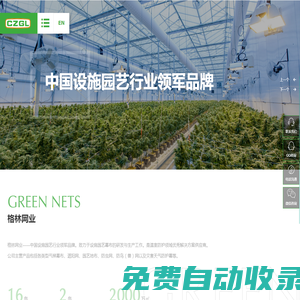 常州格林網業有限公司_氣候幕布_防鳥防雹網