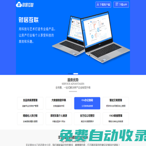 財居互聯 - 一站式商業房產企業解決方案