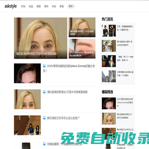 askstyle時(shí)尚網(wǎng)