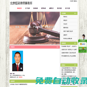 北京鈺梁律師事務所