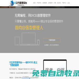 Excel服務器云平臺-E立方管理平臺-低代碼快速開發平臺