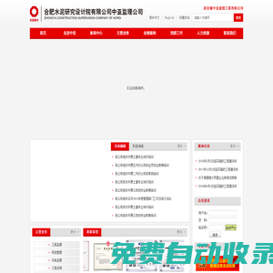 合肥水泥研究設計院（中亞監理公司）