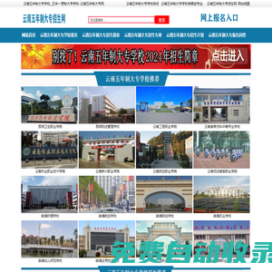 云南五年制大專學校_云南五年制大專錄取分數線-云南五年制大專招生網