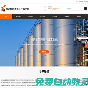 山東赫達碳能科技有限公司