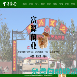 海林市富源菌業(yè)有限責任公司|黑龍江食用菌|富源菌業(yè)