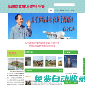 桐城市榮農農機服務專業合作社