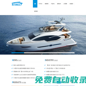 重慶帝力游艇制造有限公司