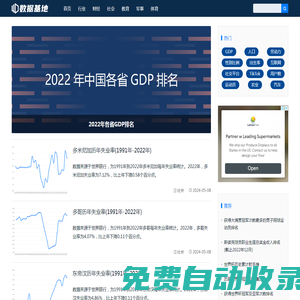 數據基地_分享全球各類權威數據