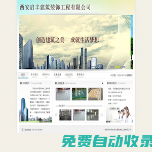 西安啟豐建筑裝飾工程有限公司