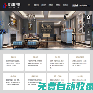 蘭州裝修公司_蘭州家裝工裝設計_蘭州裝飾工程-甘肅安瑞邦裝飾工程有限公司