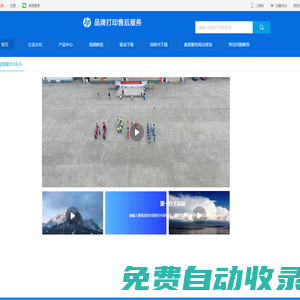 打印設備售后服務
