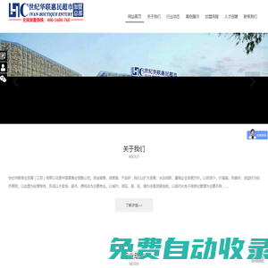 世紀華聯加盟 世紀華聯超市加盟熱線400-1600-760