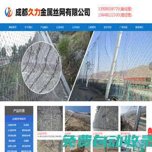 菱形被動防護網(wǎng)_落石防護網(wǎng)_山體防護網(wǎng)_防拋網(wǎng)_邊坡鐵絲網(wǎng)_勾花網(wǎng)_成都久力金屬絲網(wǎng)有限公司