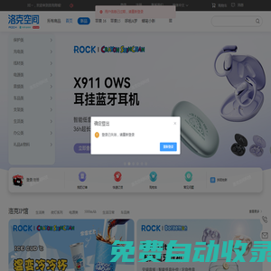 ROCK專注于為消費者提供創新而有趣的數碼生活產品