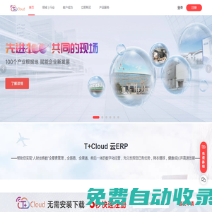 T+Cloud企業云ERP系統管理軟件-用友暢捷通T+Cloud官網
