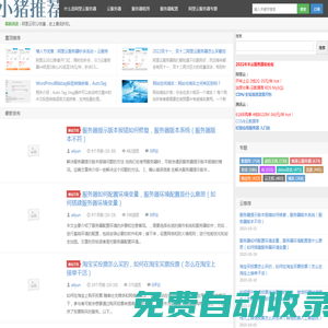 小豬云服務器租用推薦_云服務器租用推薦,阿里云服務器能干什么,2022年最新購買租用費用價格是多少