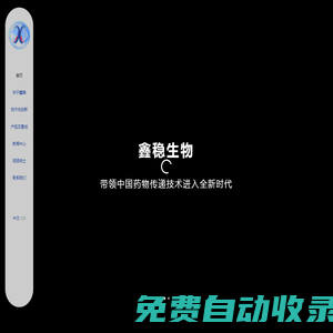 鑫穩(wěn)生物醫(yī)藥科技（嘉善）有限公司_鑫穩(wěn)生物
