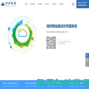 湖州網站建設_湖州網站設計_網頁設計制作_浙北數據湖州網絡公司