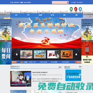 陽湖網_武進廣電旗下門戶網站|www.wjyanghu.com