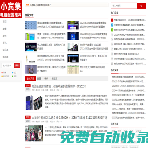 小賓集-電腦組裝配置推薦_臺式電腦主機配置清單及價格