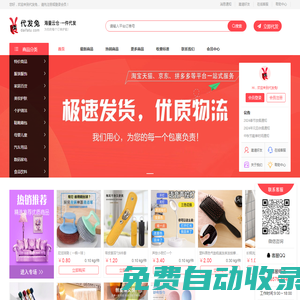 代發(fā)兔-專業(yè)分銷一件代發(fā)平臺！