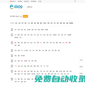 16109-同城分類信息網-信息發布-16109.com