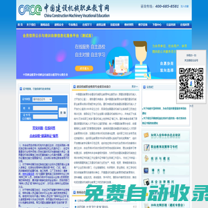 中國建設機械職業教育網