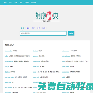 英語單詞大全_英語詞典_詞序詞典網